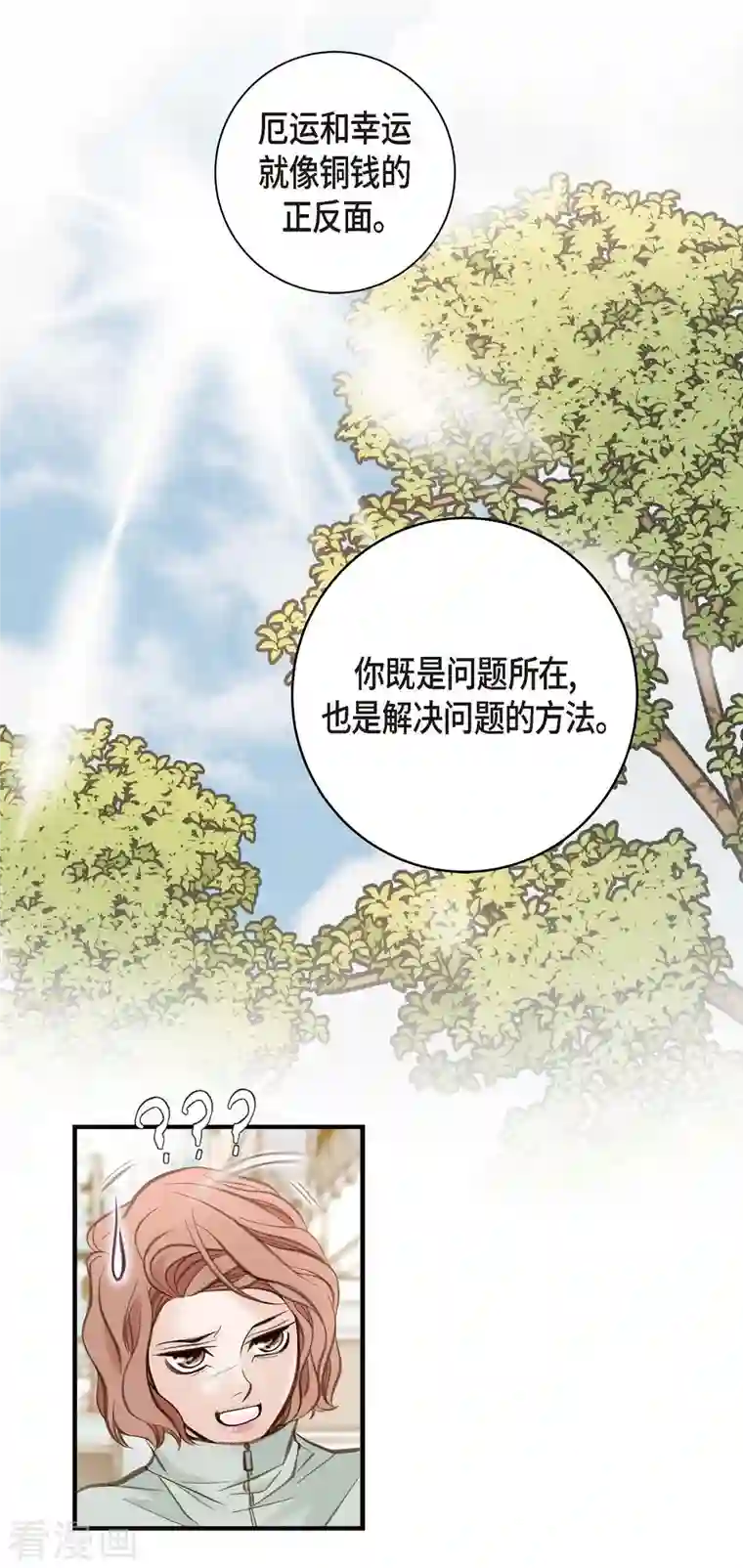 生存婚姻第11话 偶然与必然