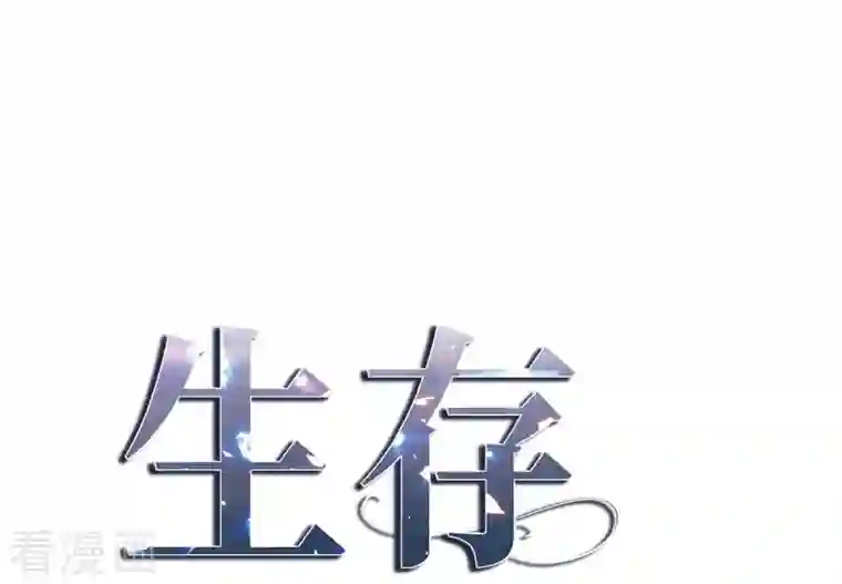 生存婚姻第11话 偶然与必然