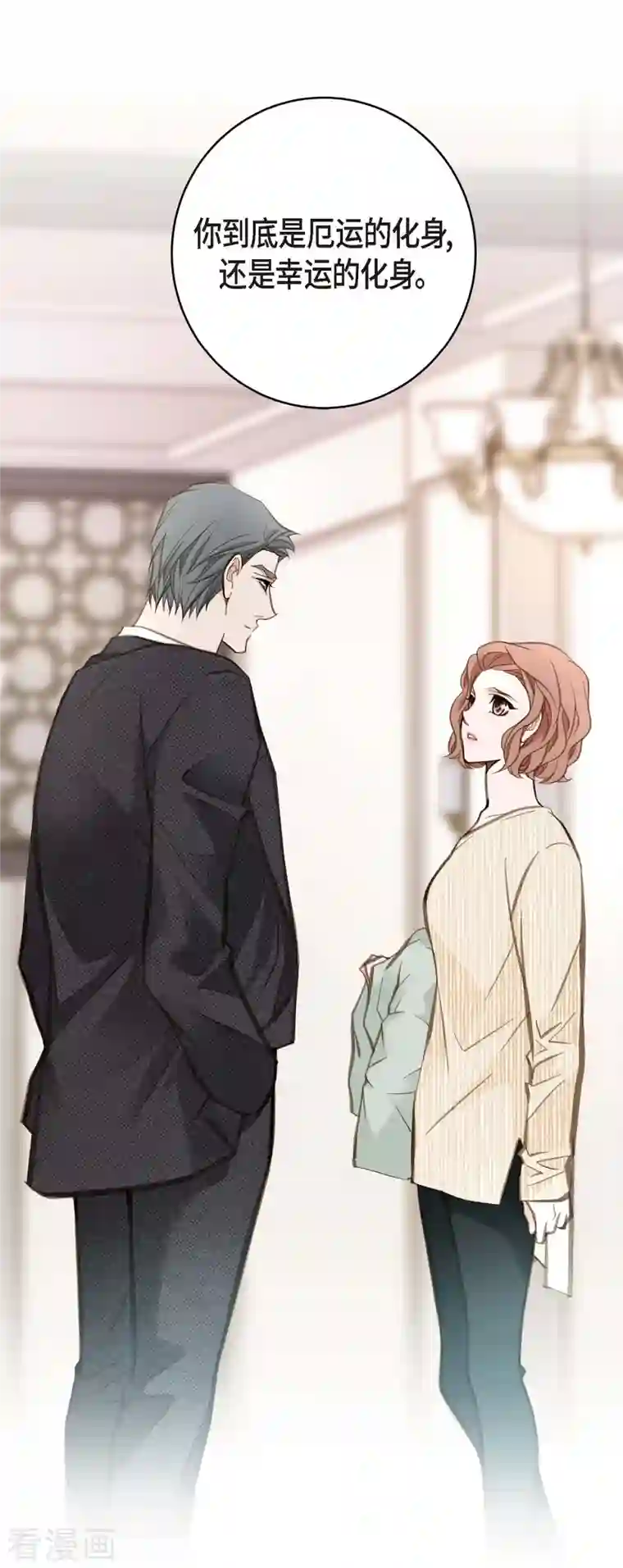 生存婚姻第11话 偶然与必然