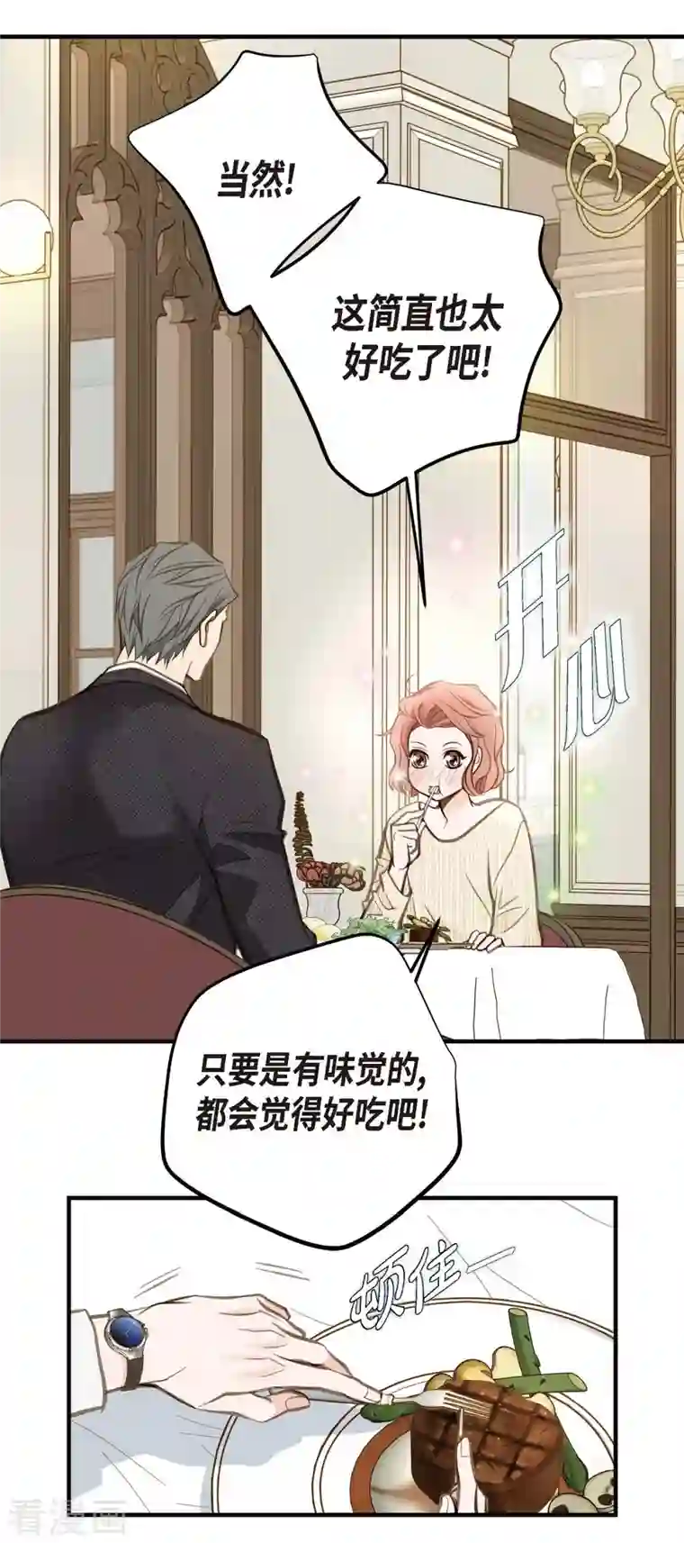 生存婚姻第11话 偶然与必然