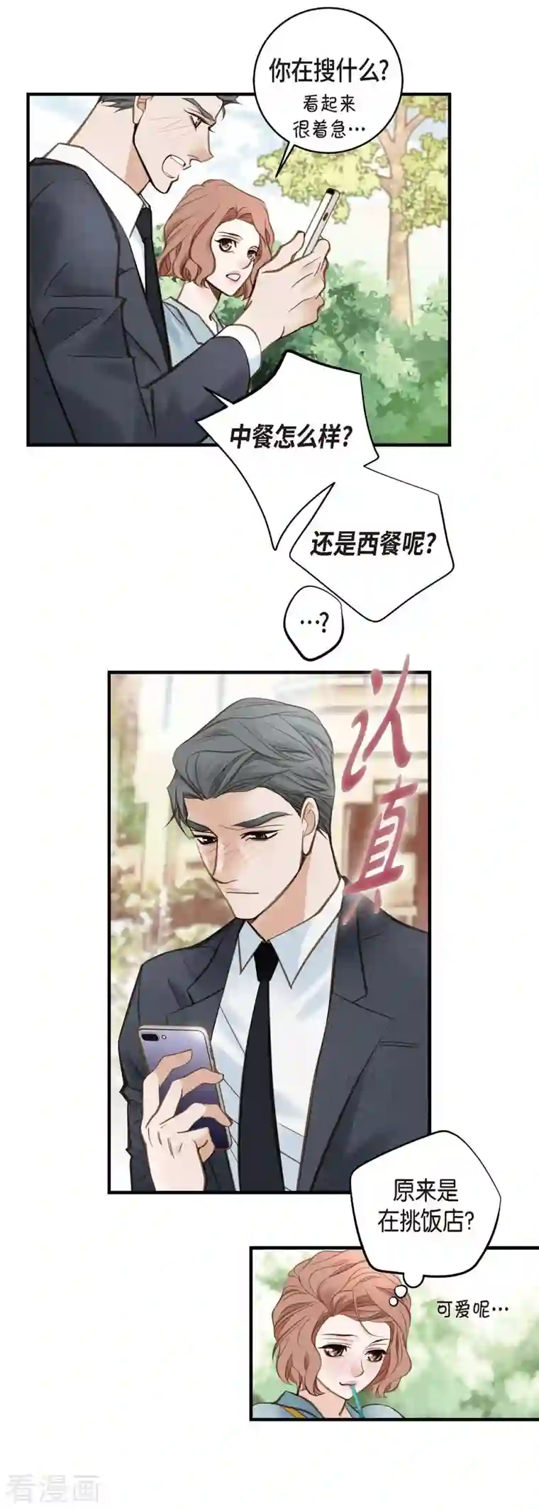 生存婚姻第16话 小印度街