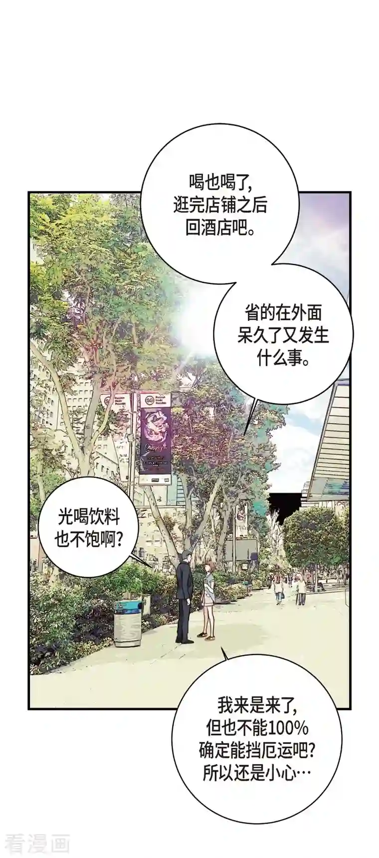 生存婚姻第16话 小印度街