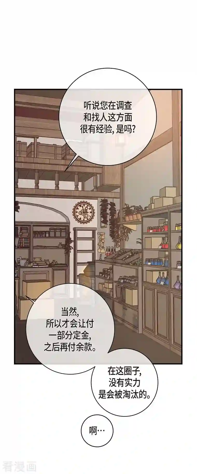 生存婚姻第17话 抢劫