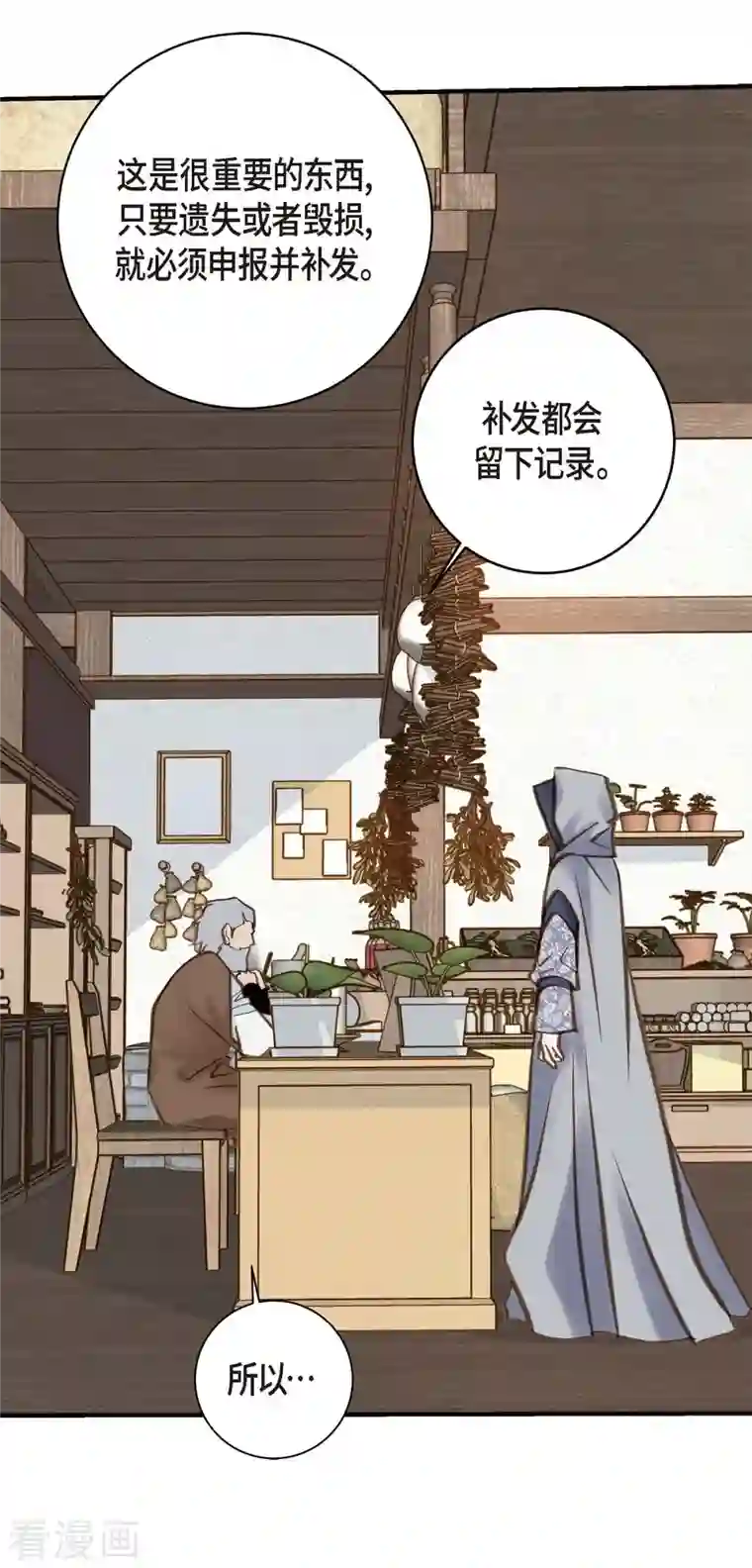 生存婚姻第18话 线索