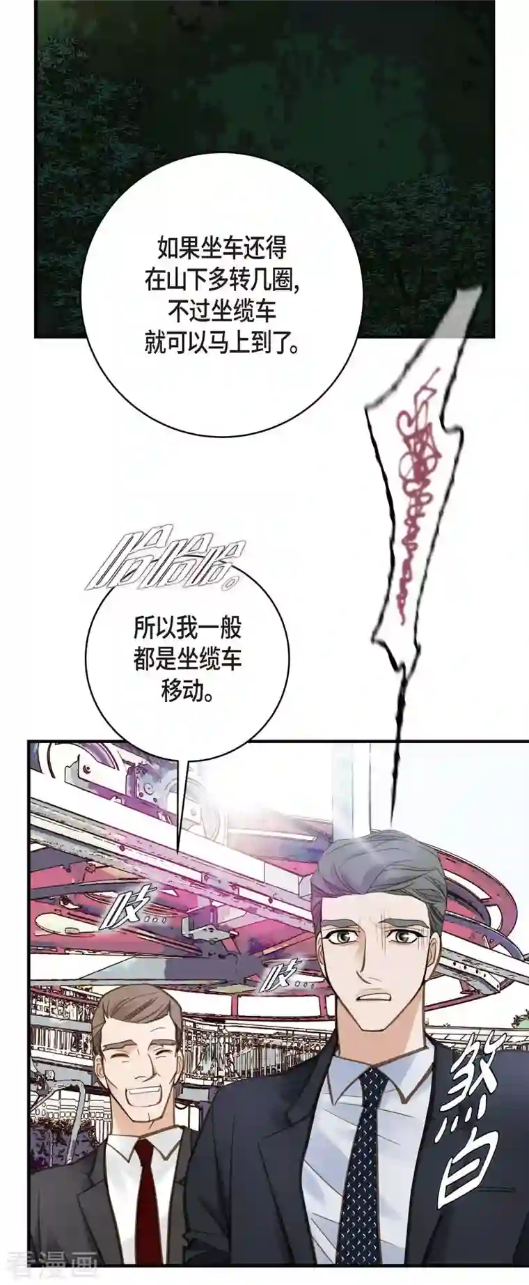 生存婚姻第19话 缆车故障