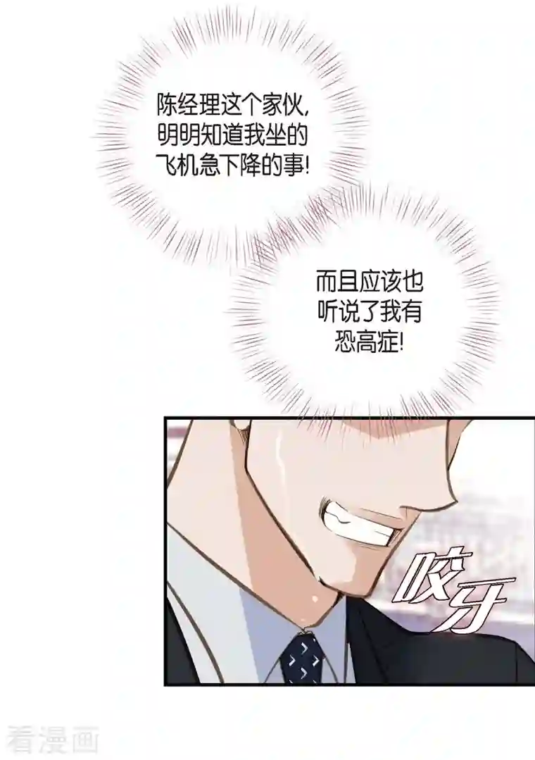 生存婚姻第19话 缆车故障