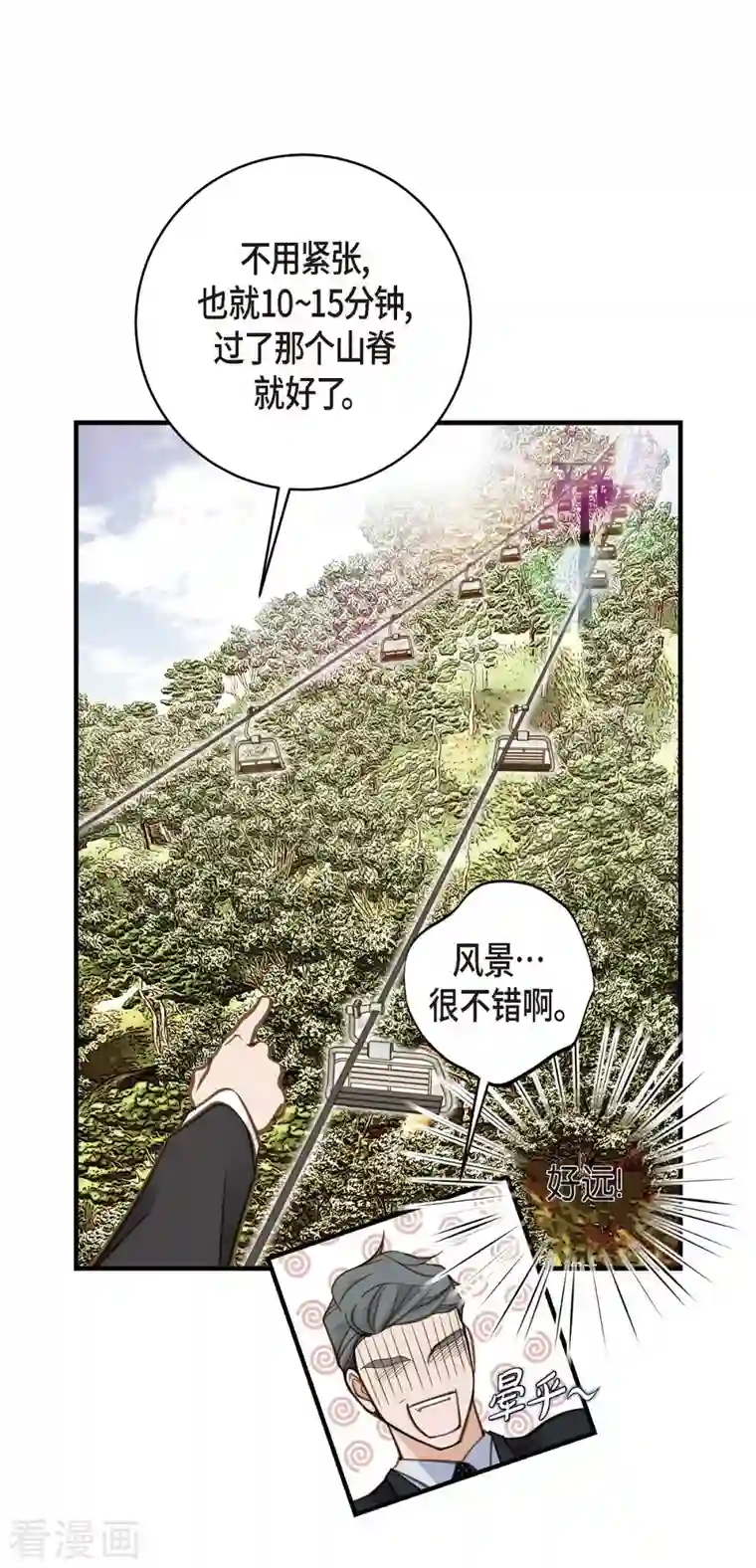 生存婚姻第19话 缆车故障