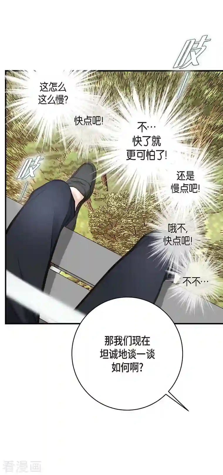 生存婚姻第19话 缆车故障