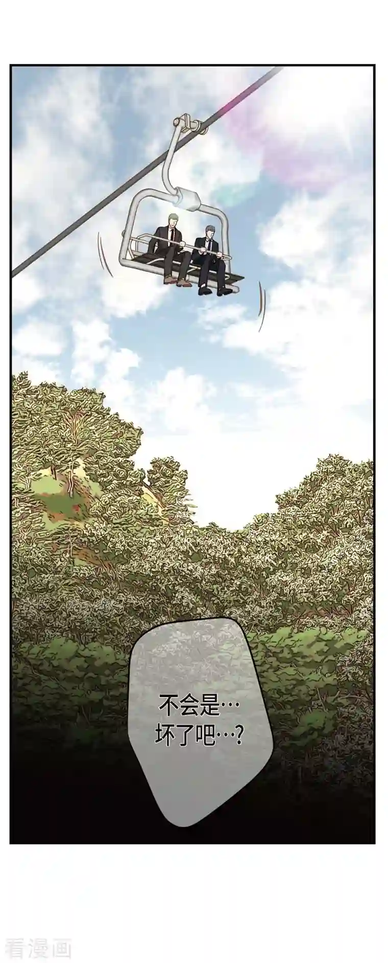 生存婚姻第19话 缆车故障