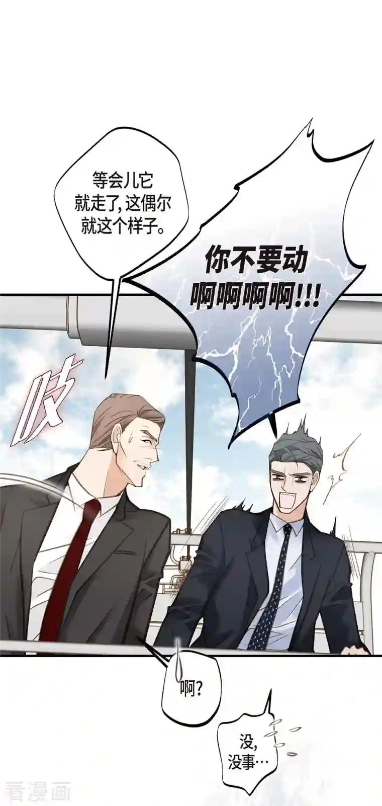 生存婚姻第19话 缆车故障