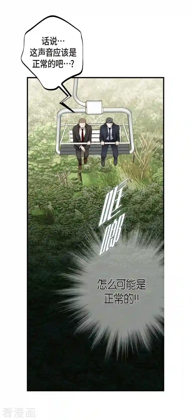 生存婚姻第19话 缆车故障