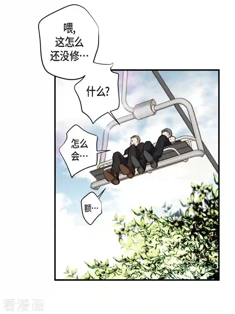 生存婚姻第19话 缆车故障