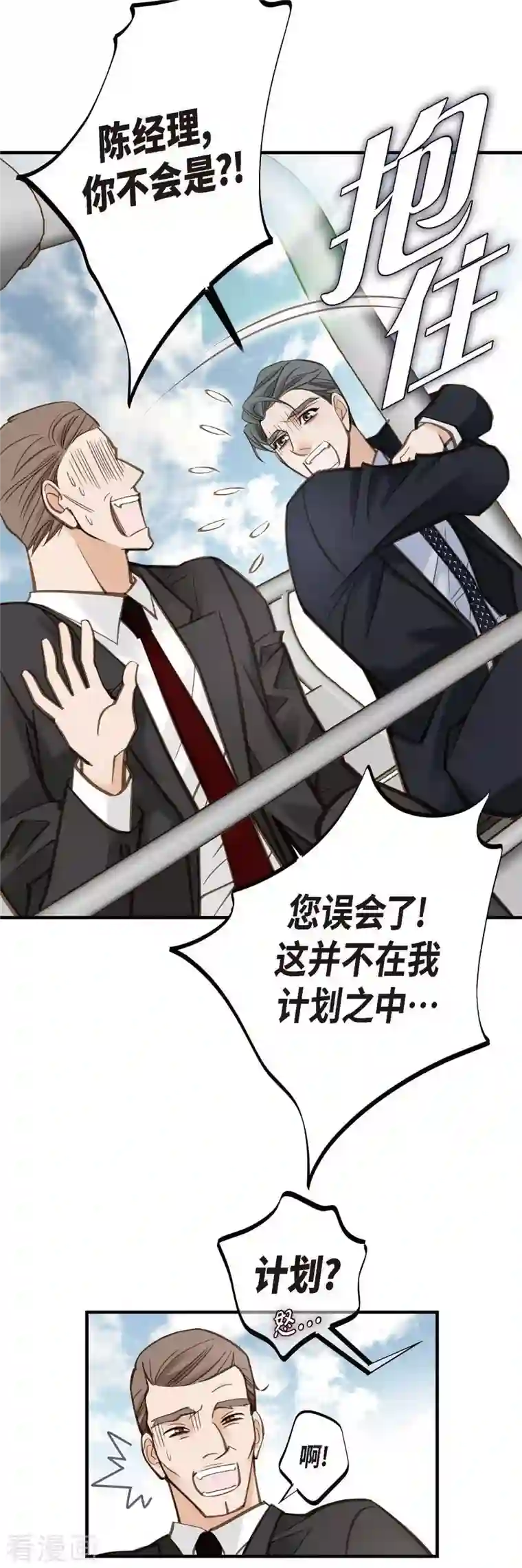 生存婚姻第19话 缆车故障