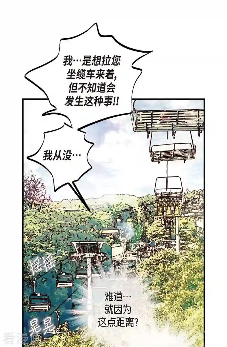 生存婚姻第19话 缆车故障