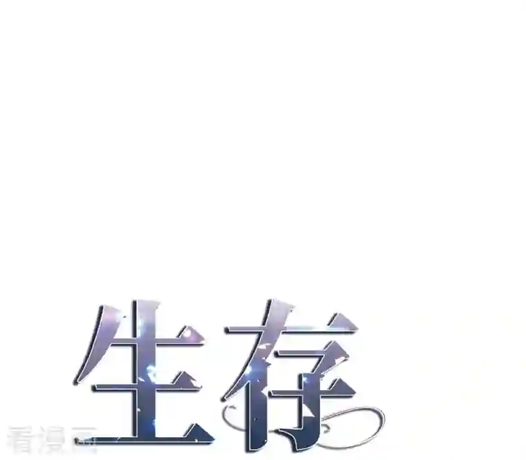 生存婚姻第19话 缆车故障