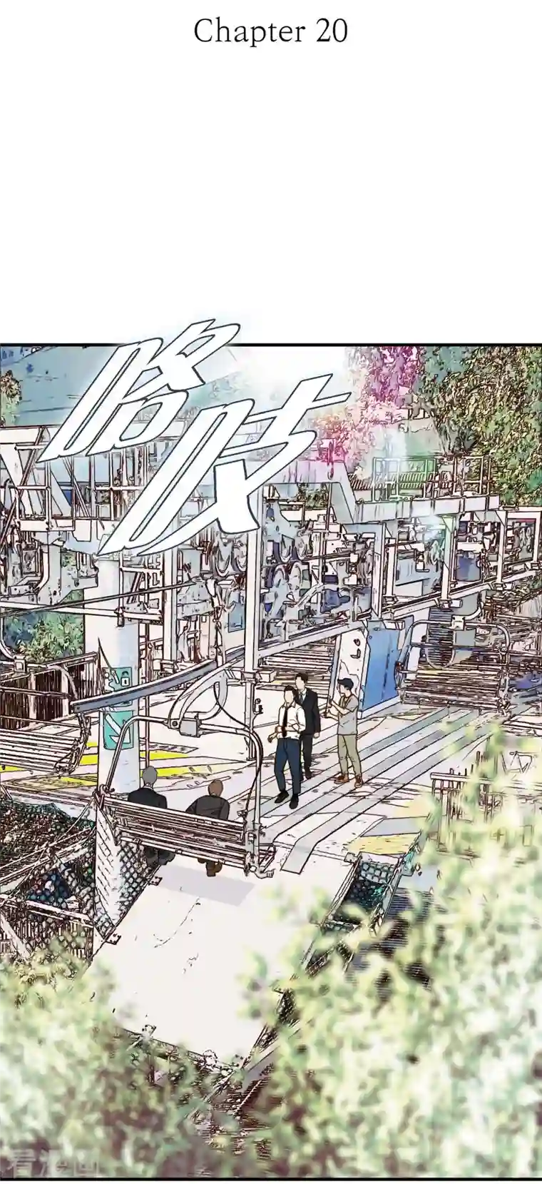 生存婚姻第20话 圆梦