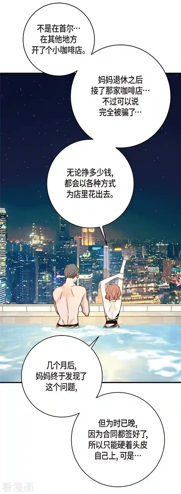 生存婚姻第21话 我喜欢的类型