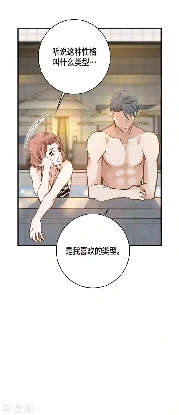 生存婚姻第21话 我喜欢的类型