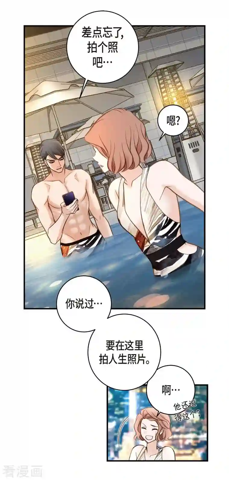 生存婚姻第22话 泳池浪漫