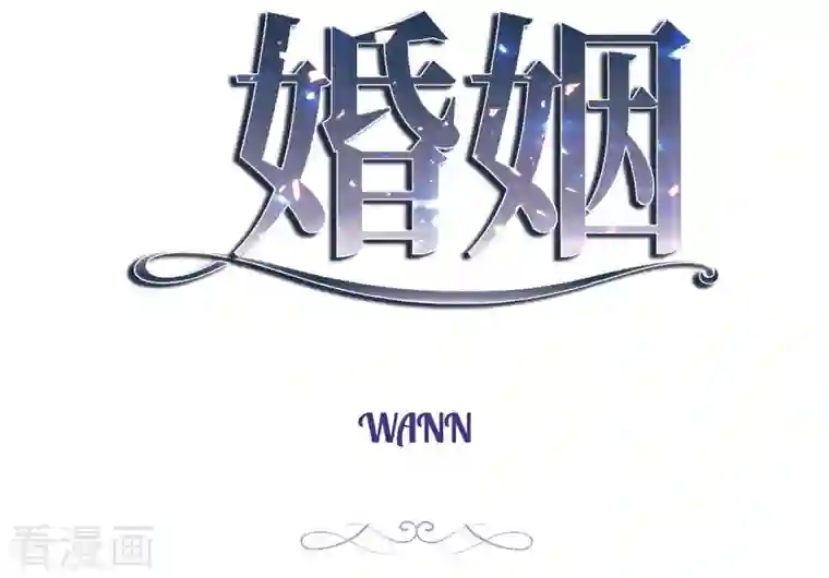 生存婚姻第22话 泳池浪漫