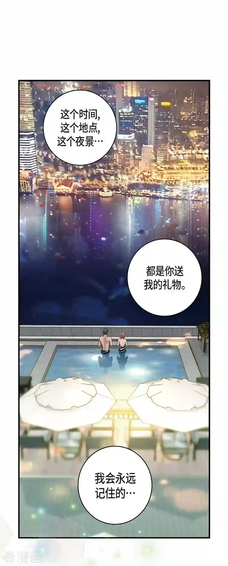 生存婚姻第22话 泳池浪漫