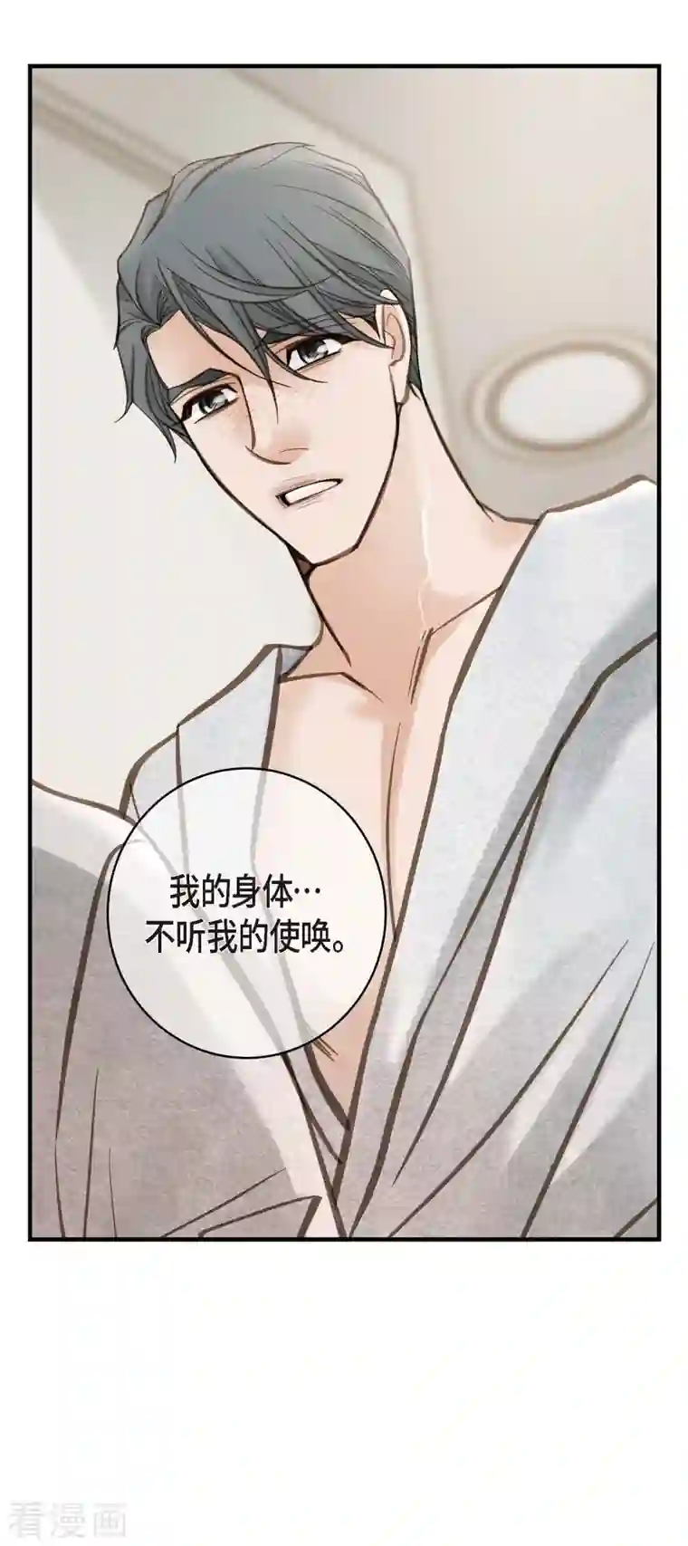 生存婚姻第23话 失误