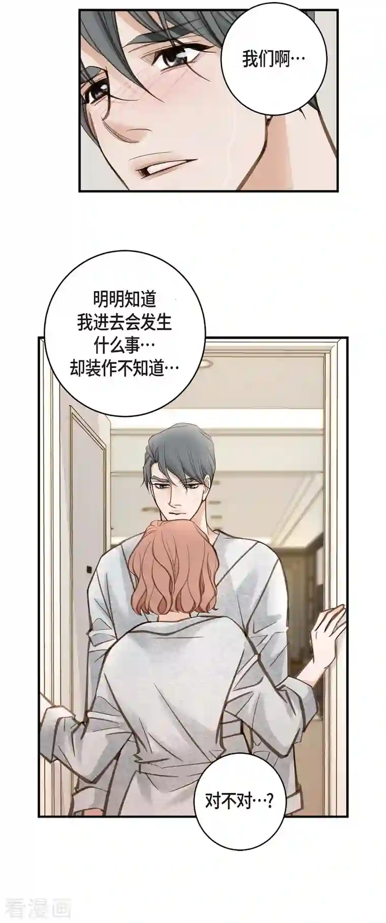 生存婚姻第23话 失误