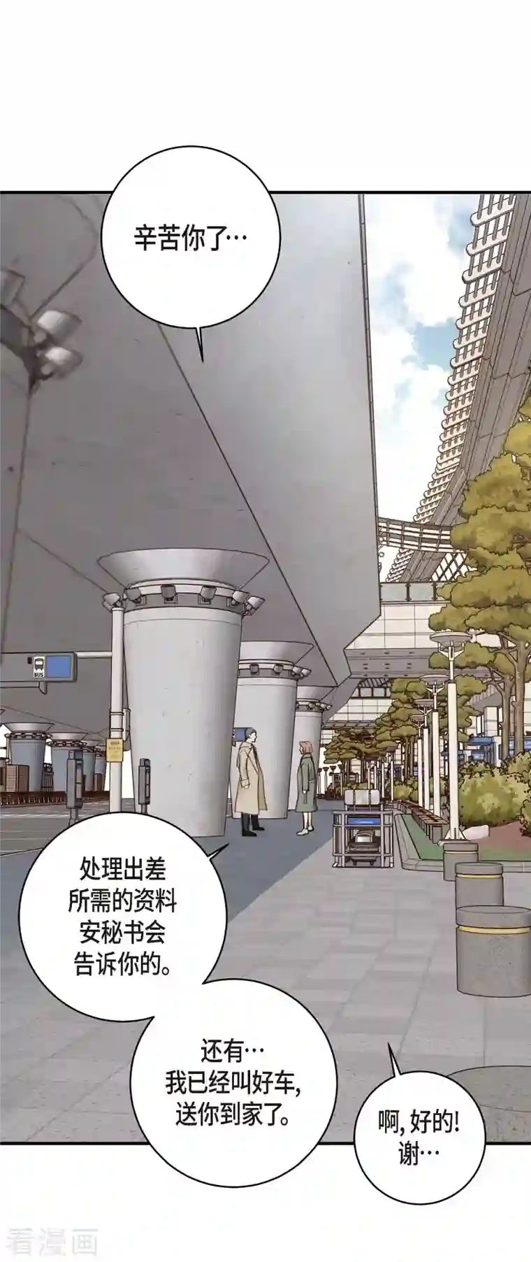 生存婚姻第23话 失误