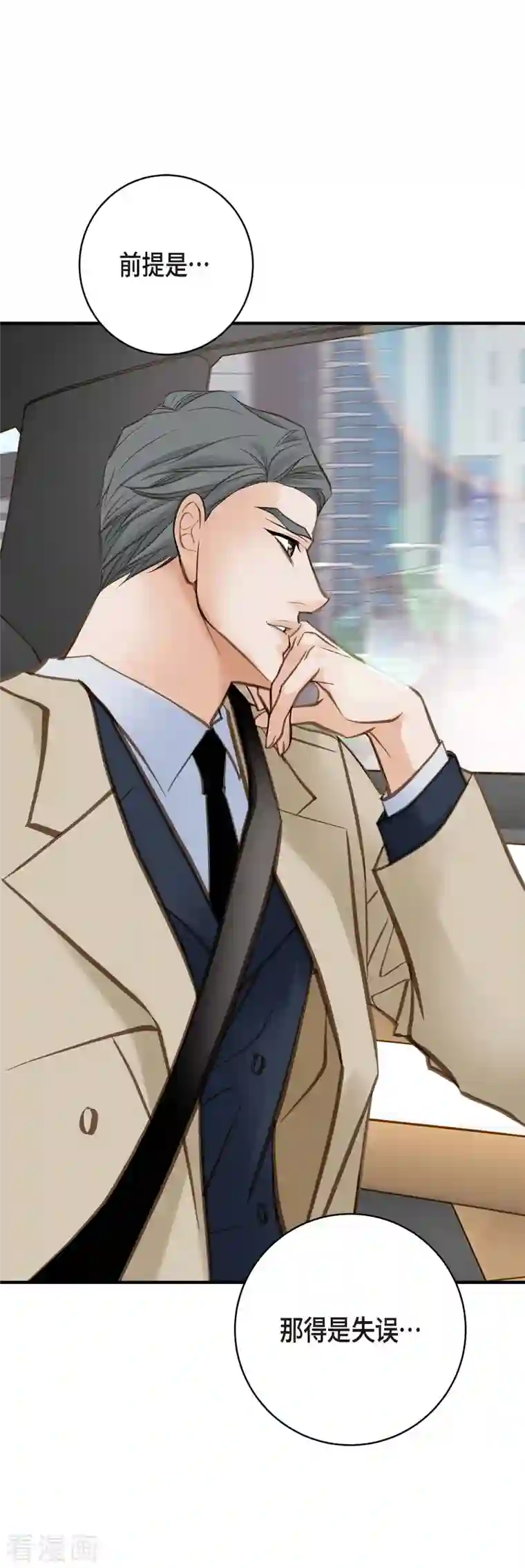 生存婚姻第23话 失误