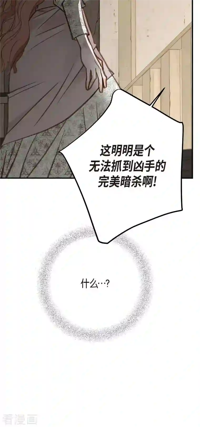 生存婚姻第24话 绑架