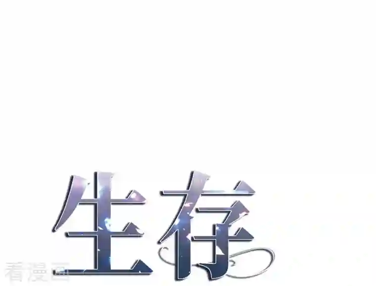 生存婚姻第27话 幕后主使