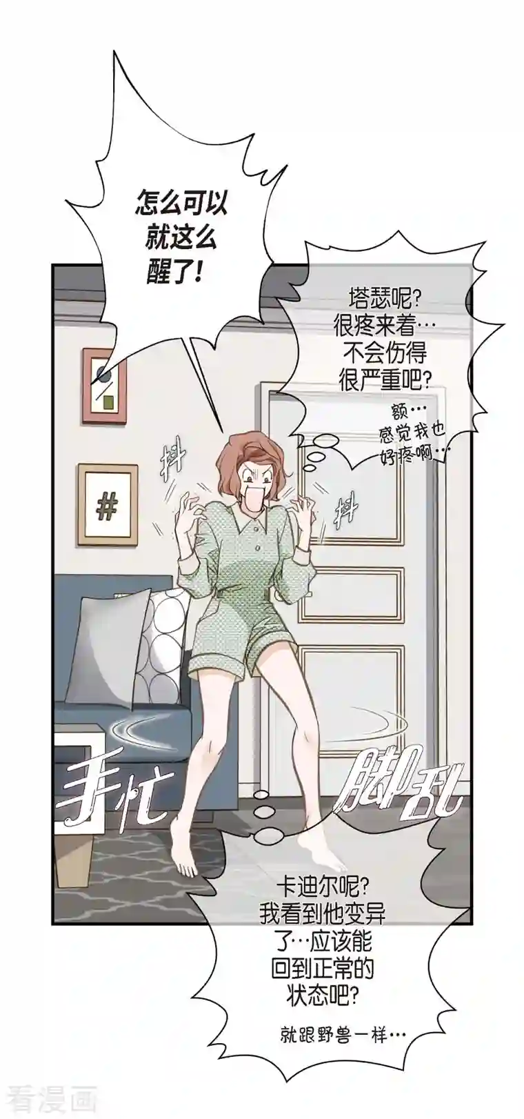 生存婚姻第27话 幕后主使