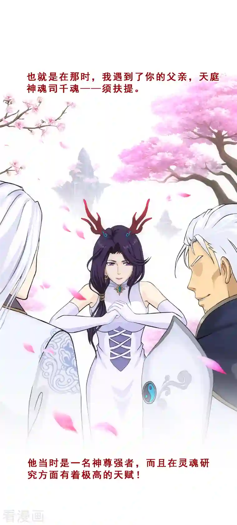 解离妖圣第296话 出发前夜