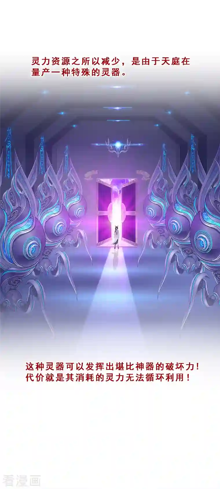 解离妖圣第296话 出发前夜