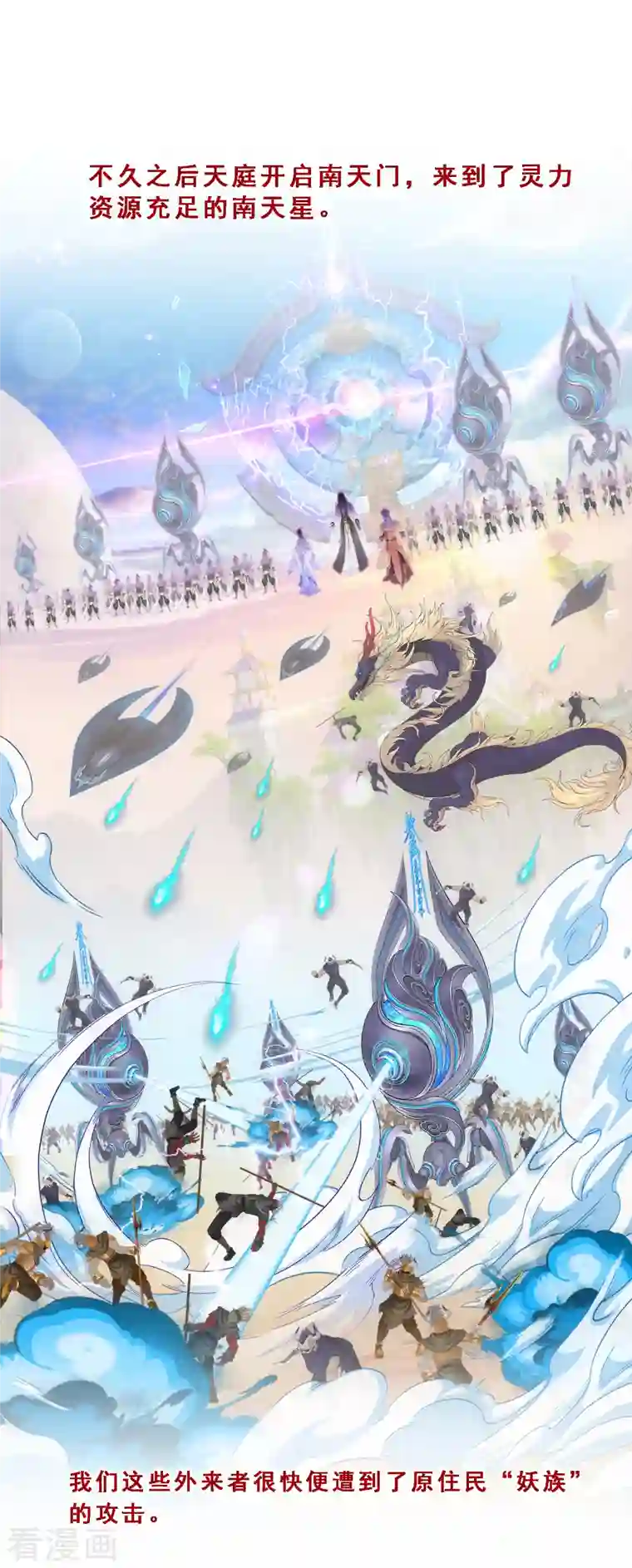 解离妖圣第296话 出发前夜