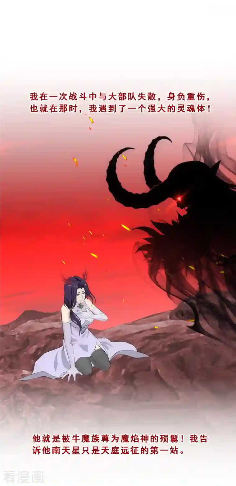 解离妖圣第296话 出发前夜