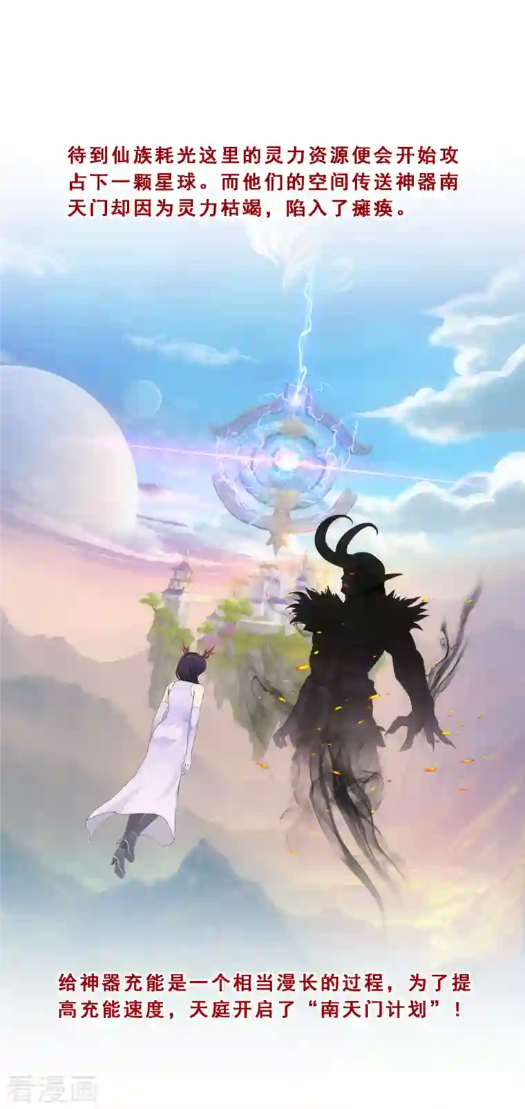 解离妖圣第296话 出发前夜