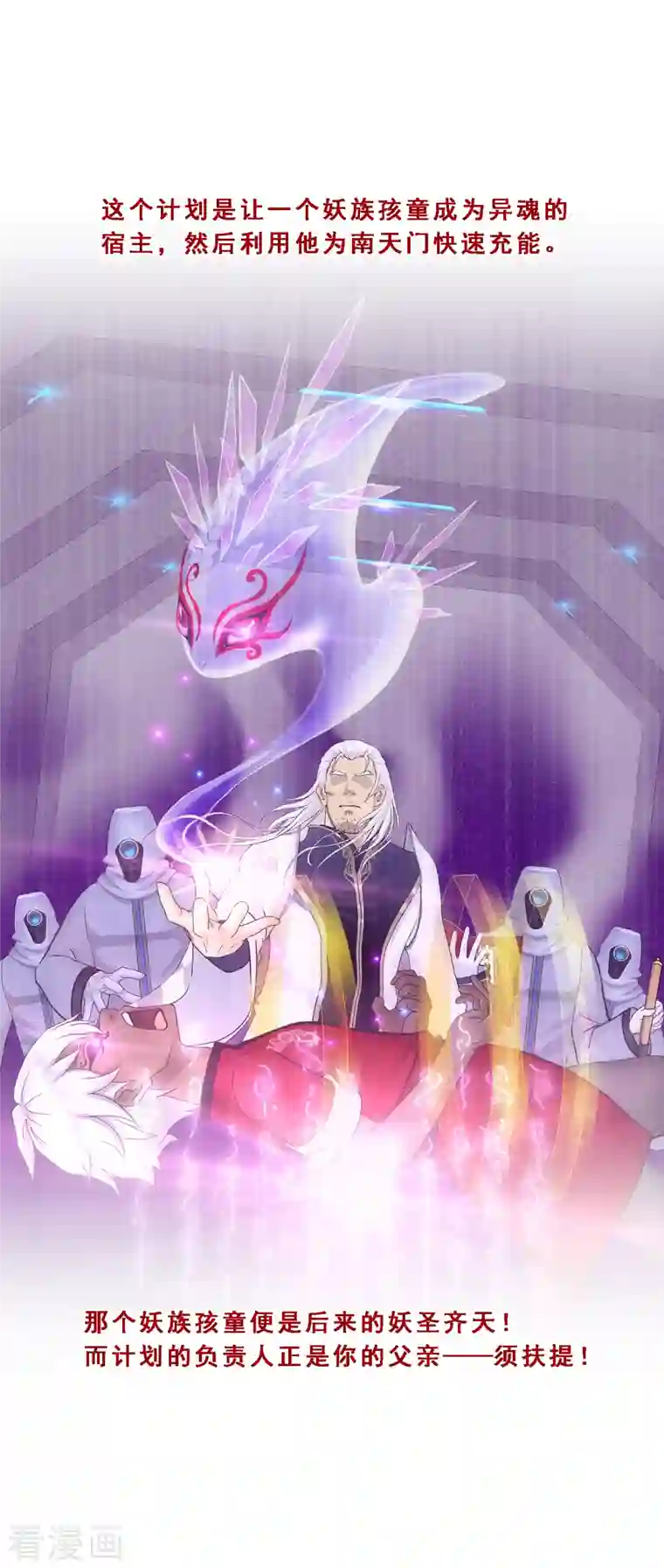 解离妖圣第296话 出发前夜