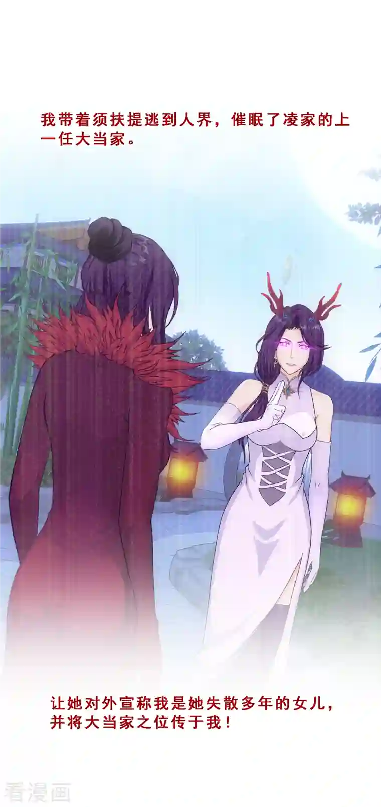 解离妖圣第296话 出发前夜