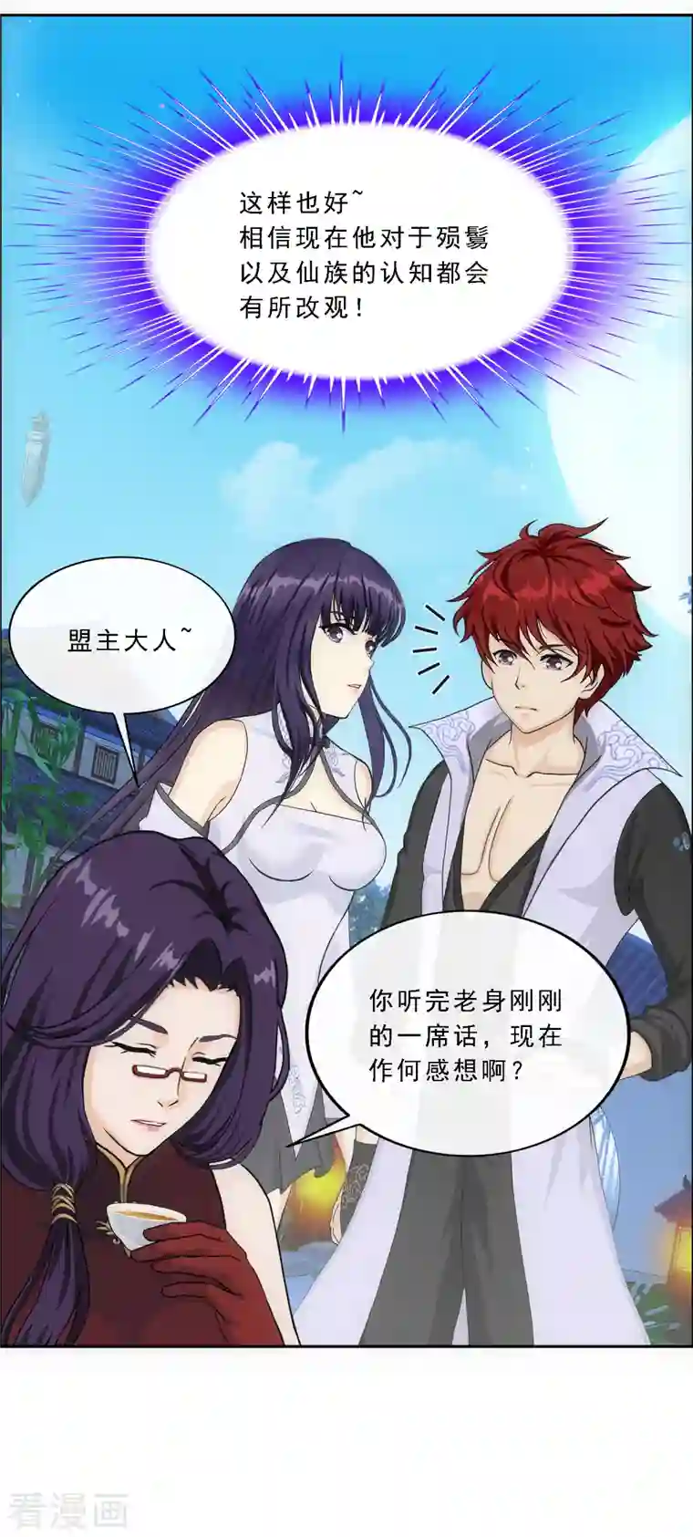 解离妖圣第296话 出发前夜