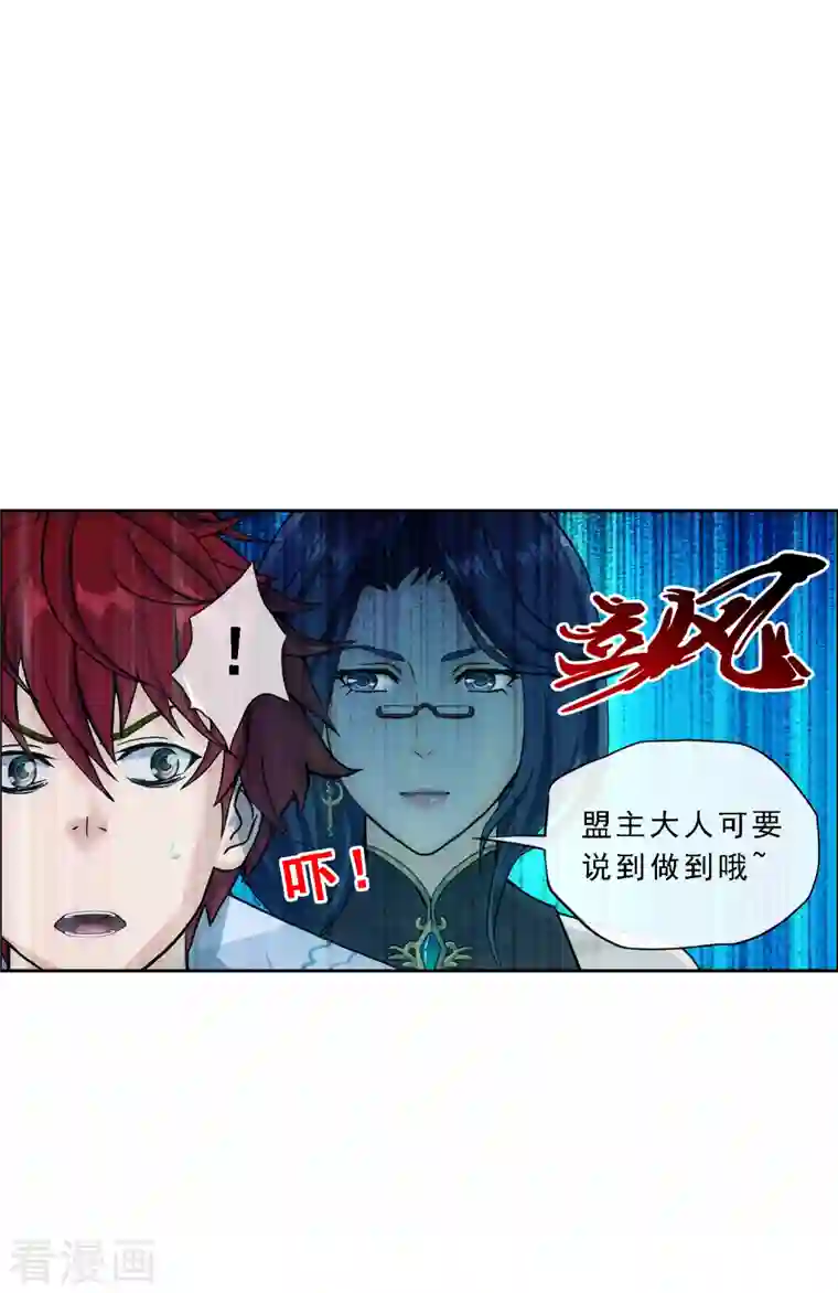 解离妖圣第296话 出发前夜