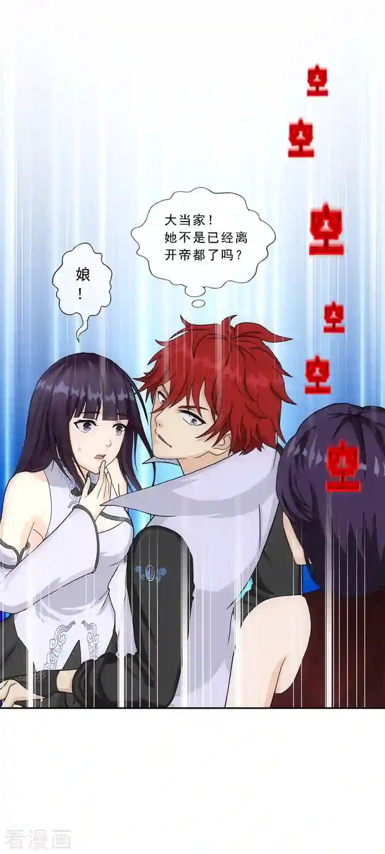 解离妖圣第296话 出发前夜