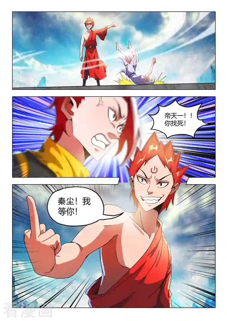 武神主宰第509话