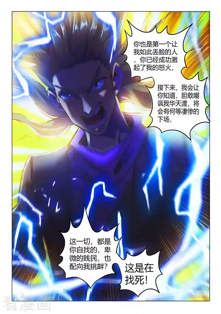 武神主宰第510话