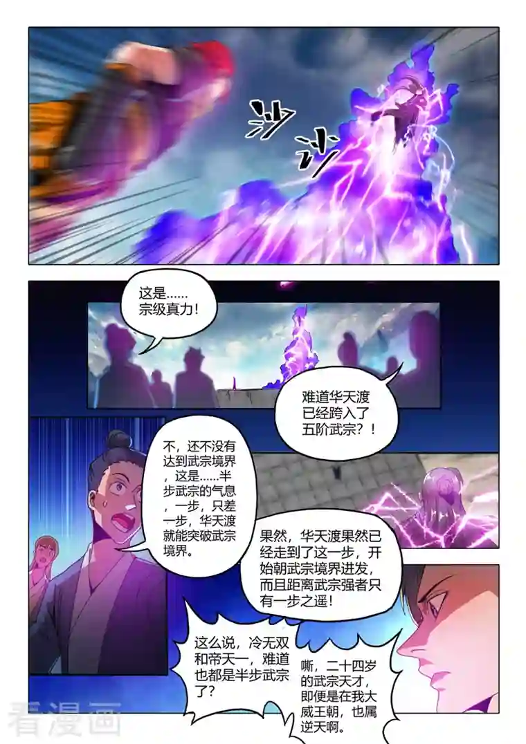 武神主宰第510话