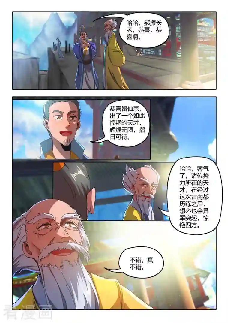 武神主宰第510话