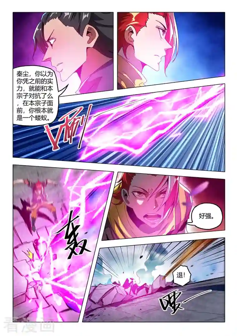 武神主宰第510话