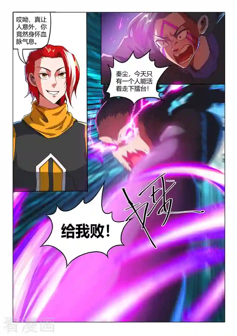 武神主宰第512话