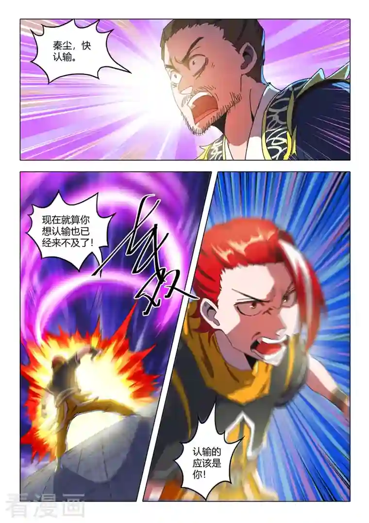 武神主宰第512话