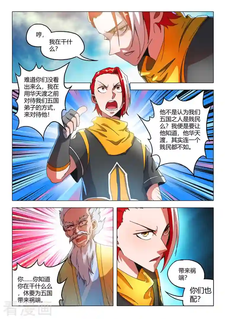 武神主宰第512话